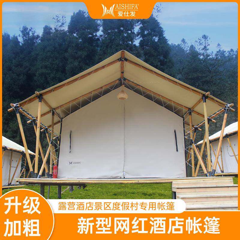 野奢户外豪华帐篷网红休闲旅游酒店民宿餐厅遮阳房露营景区房