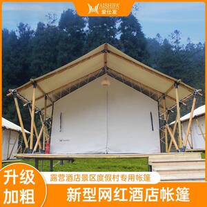 野奢户外豪华帐篷网红休闲旅游酒店民宿餐厅遮阳房露营景区房