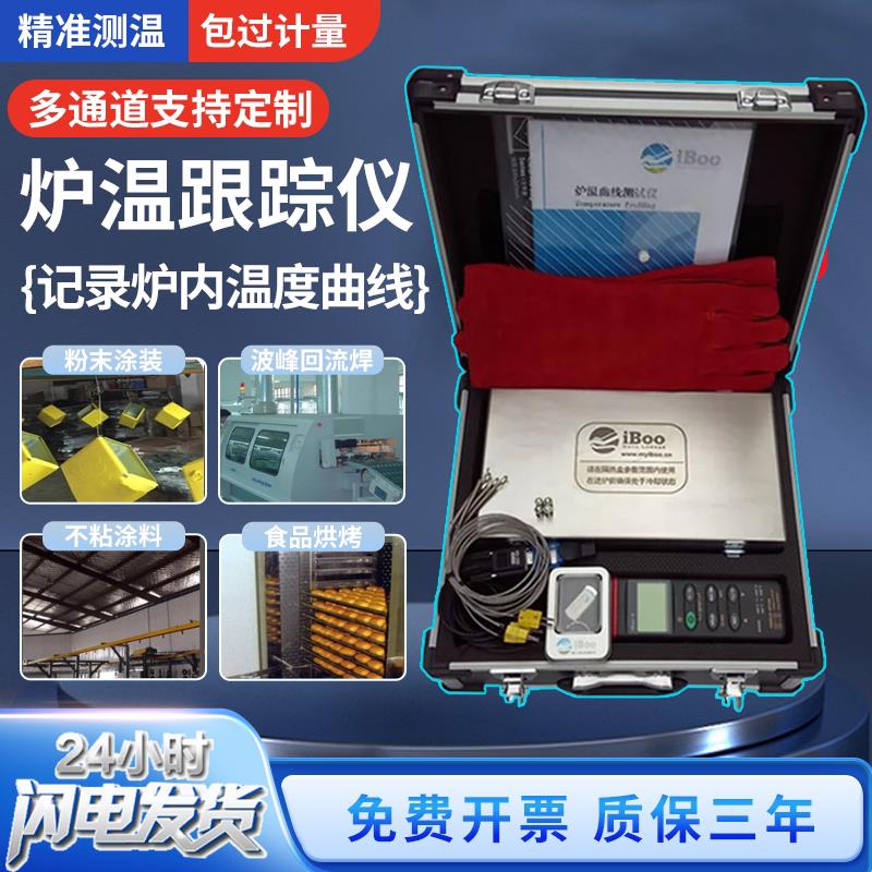 炉温跟踪仪粉末涂装回流焊波峰焊隧道炉温度曲线 线记录仪炉温测
