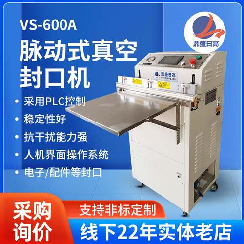 密封袋脉动式真空封口机VS-600A电子配件商用自动大型真空机