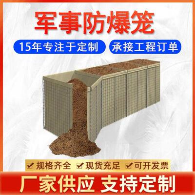 军事防爆笼防爆墙基地掩体墙沙土防暴网电焊石笼网训练基地防爆墙