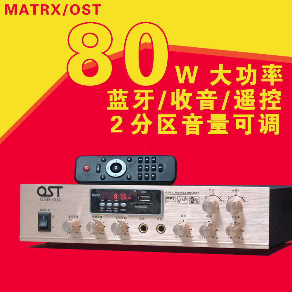 USB-80W 定压定阻功放机2分区独立调节蓝牙背景音乐主机吸顶喇叭