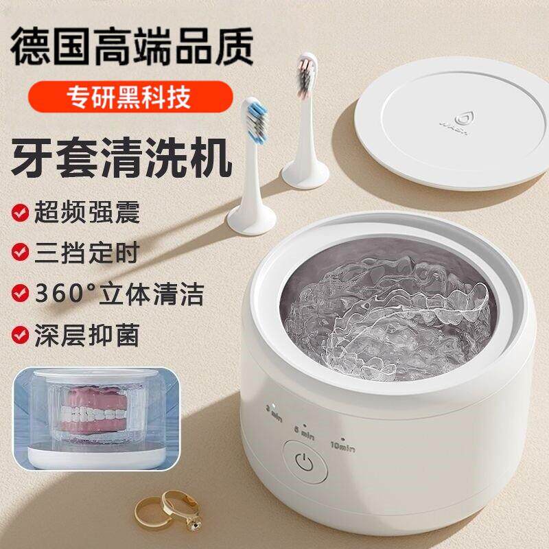 2025新款超声波牙套清洗机清洁器眼镜店专用款便携首饰隐形保持器