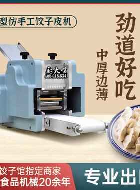 新型饺子皮机商用小型全自动电动压皮机馄饨云吞包子仿手工擀皮机