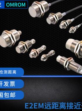 原装OMRON接近开关E2EM-X4C1 X4B1 X4X1 X15X1 X16MX1 X30MX1