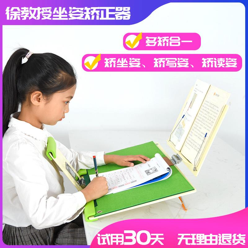 徐教授坐姿矫正器防前倾防低头歪头儿童学生姿势写字视力保护器