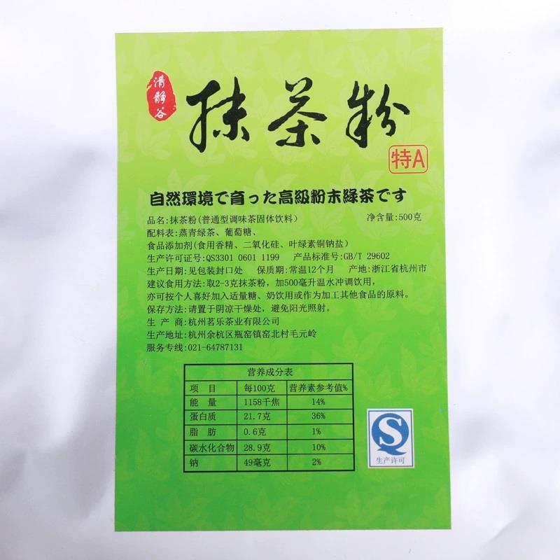 .清静谷原瑞英抹茶粉500g 调味奶茶粉类固体饮料 专用烘焙原料