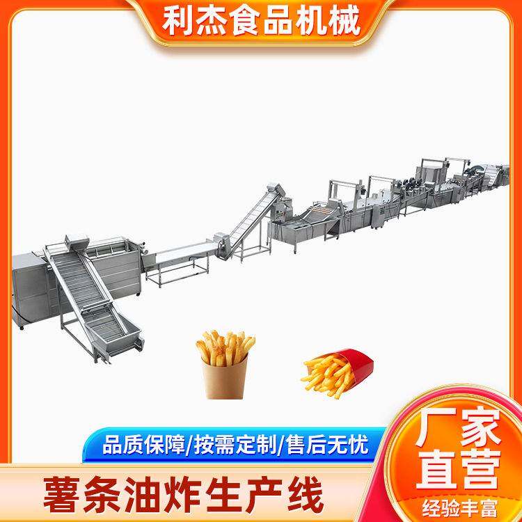 商用薯条全自动加工流水线去皮切条漂烫油炸生产线不锈钢材质