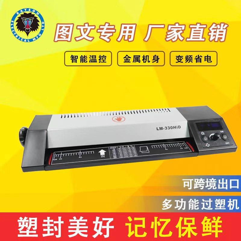 雷盛塑封机LM-330HiD办公文件a3/a4过胶机菜单照片过塑机