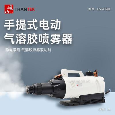巉山CS-4020E喷雾器超低容量基孔肯雅热灭蚊杀虫电动打药喷雾机
