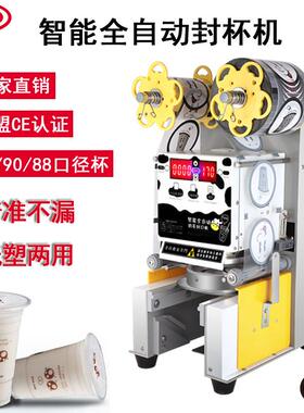 志美奶茶封口机全自动封杯机商用豆浆珍珠奶茶店杯纸杯封口110V