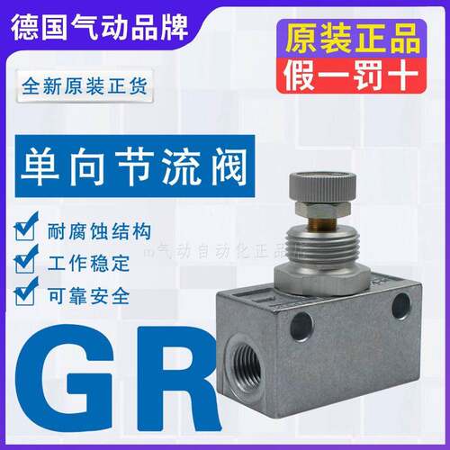 【议价】FESTO单向节流阀GR1/2-1/4-1/8-3/8-3/4-M5-B151215 1512