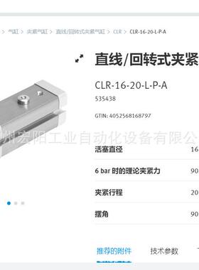 现货CLR-16-20-L-P-A 535438费斯托FESTO回转式夹紧气缸 库存