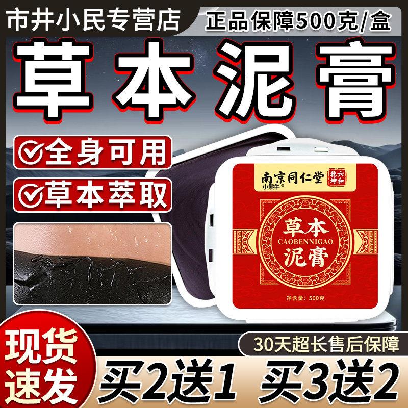 南京同皮仁堂草本泥膏艾草泥灸膏官方旗舰店正品肤外用泥膏500gC6