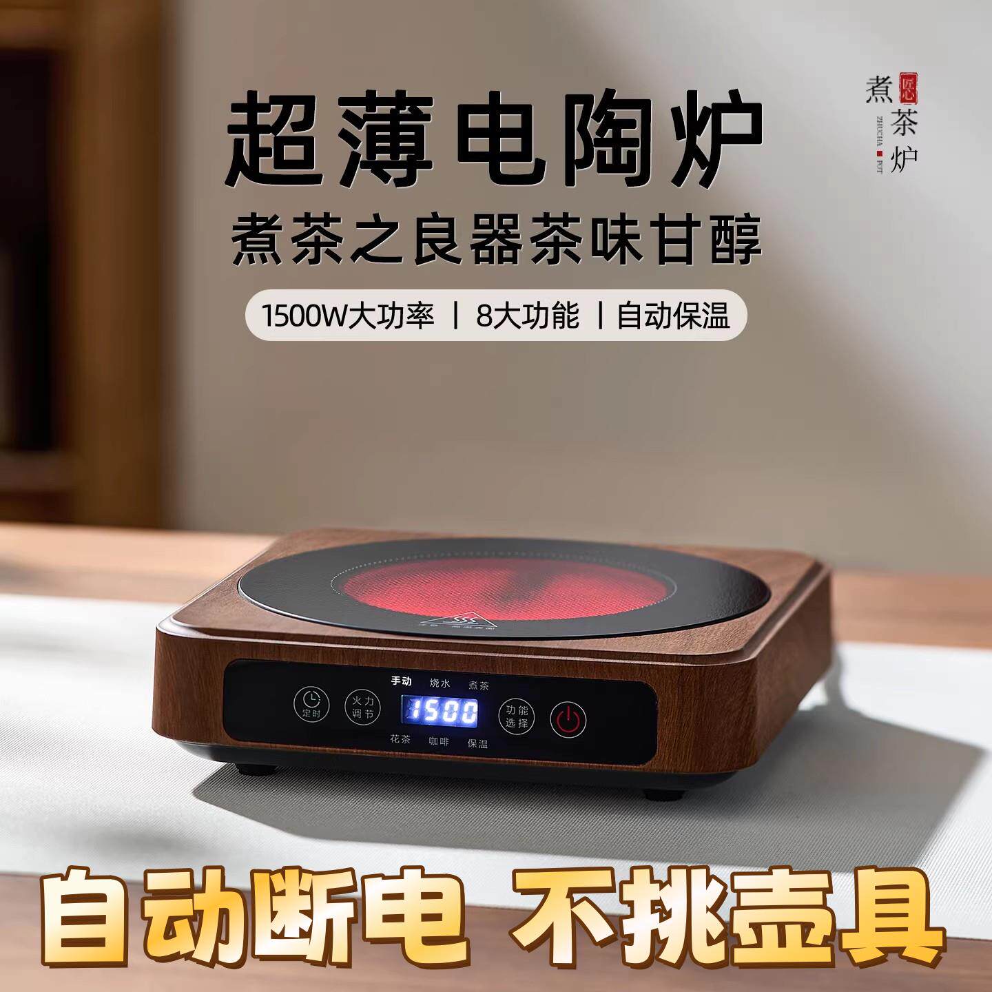 黑晶炉陶瓷壶煮茶家用2026新款超薄大功率烧水炉煮茶器养生快煮壶