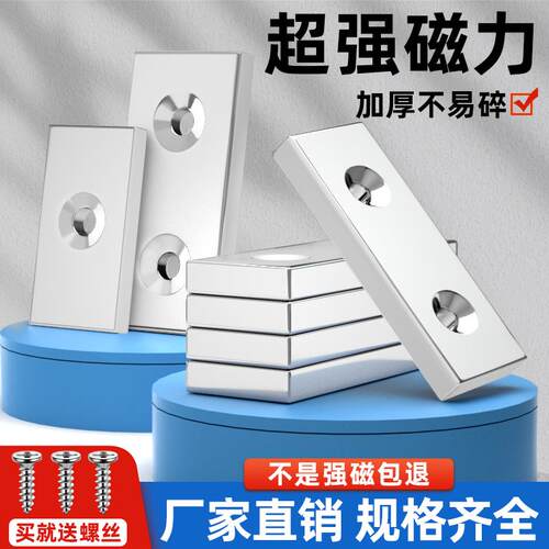 方形带孔强力磁铁超强力铷钕铁硼高强度强磁固定器沉孔条形磁铁