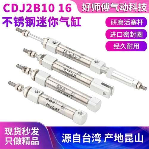 气动摆尾行程可调杆不回转不锈钢迷你气缸CDJ2B10/12/16-1020-25B