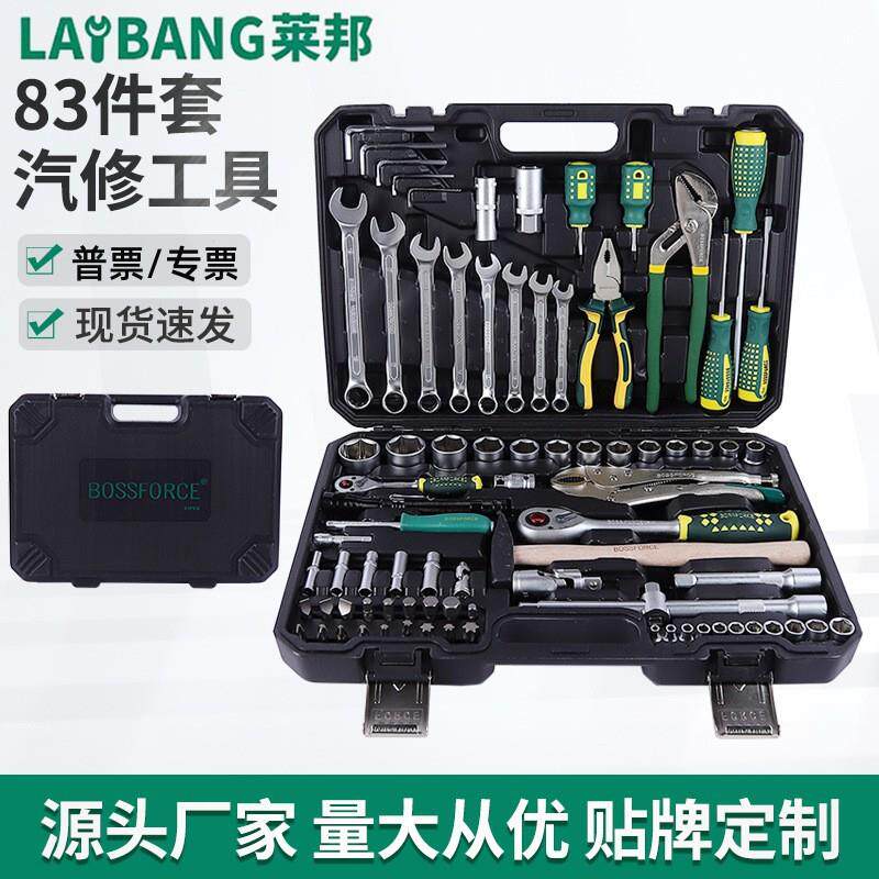 汽修工具套装83件套专业汽修工具多功能汽车维修扳手组合棘轮扳手