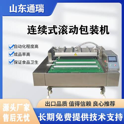 商用大型连续滚动式包装机脆枣自动真空包装机果冻零食真空包装机