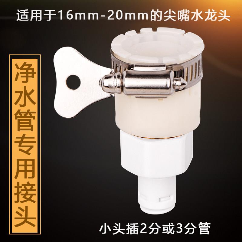 自来水龙头水嘴万能接头接口接净水器水管2分3分6mm8mm10mm管可用