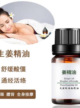 正品纯生精油姜单方发热正品1姜油0老ml泡脚刮痧油全身体通经络按