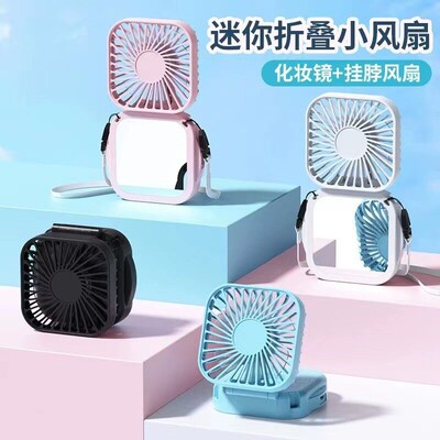 新品镜面手持便携式挂脖迷你小型风扇折叠桌面续航静音USB随身