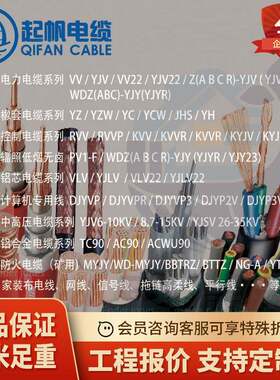 起凡电缆定制BV/RVV/YJV/YC/KVVP等等铜芯铝芯国标电线家用电源线