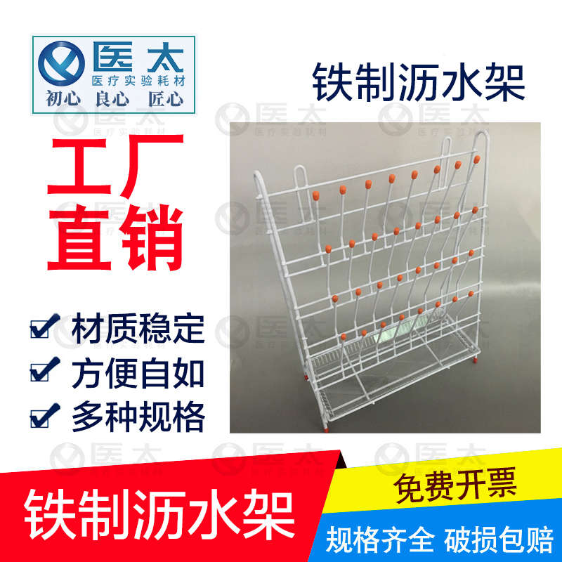 实验室滴水架 沥水架 容量瓶架 烧杯架 晾干架 铁制喷塑试剂瓶架