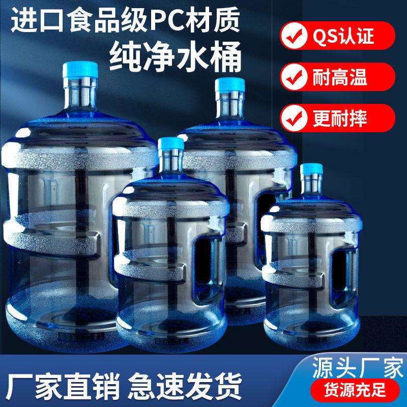 桶装水桶PC加厚净水桶家用饮水机桶矿泉手提式饮水机桶储水带盖新