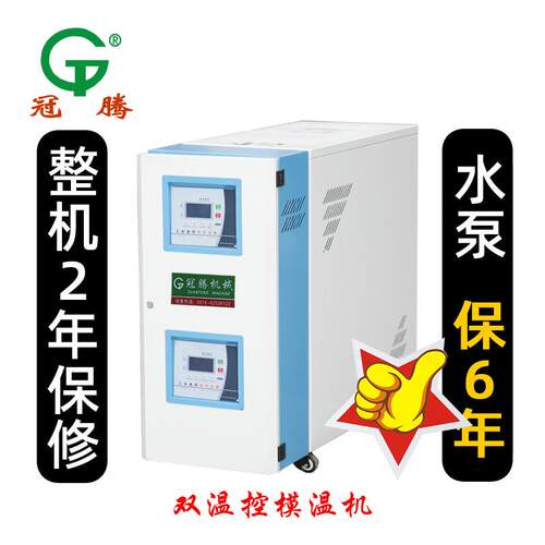 冠腾双温模温机多用途模具温度控制机工业温控水温机图片厂家