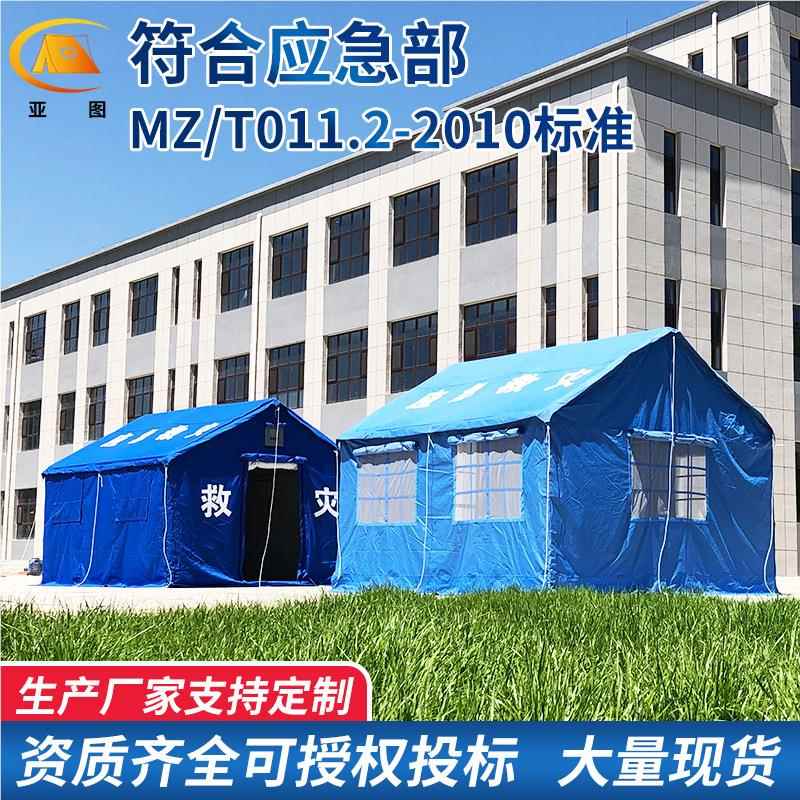 标准民政应急2专用救灾洪帐篷1平米汛野户外抗震救援抗防避难JZ-1