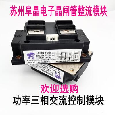 MJYS3MJYS-QJL-200/380450V三相交流晶闸管智能捷普电源模块