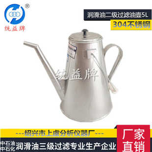 304不锈钢过滤油壶5L 统益牌 润滑油三级加油壶TY