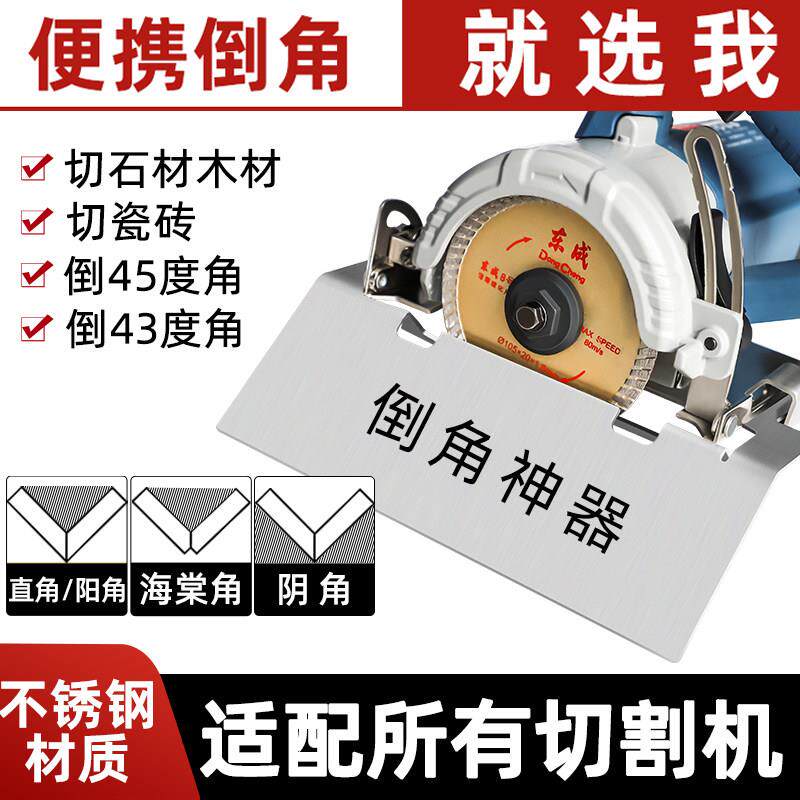 倒角神器瓷砖倒角器45度角切割可携式不锈钢切割机石材木板海棠切