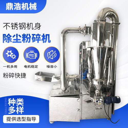 厂家生产不锈钢除尘粉碎机食品纤维物料磨粉机化工除尘超微粉碎机