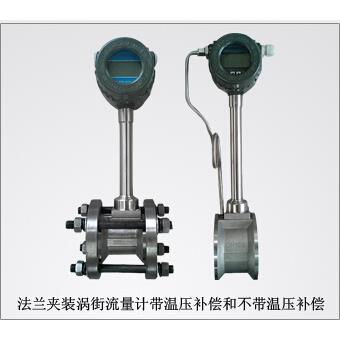 LUGB涡街流量计温压一体补偿精准测量蒸汽气体液体走压缩空气