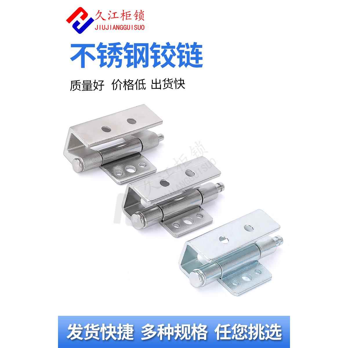 CL237-2加厚304开关控制箱机柜门合页 配电箱机柜可脱卸工业铰链