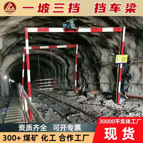 斜井用一坡三挡 ZDC30-2.5防止矿车溜车设备 矿用跑车防护装置