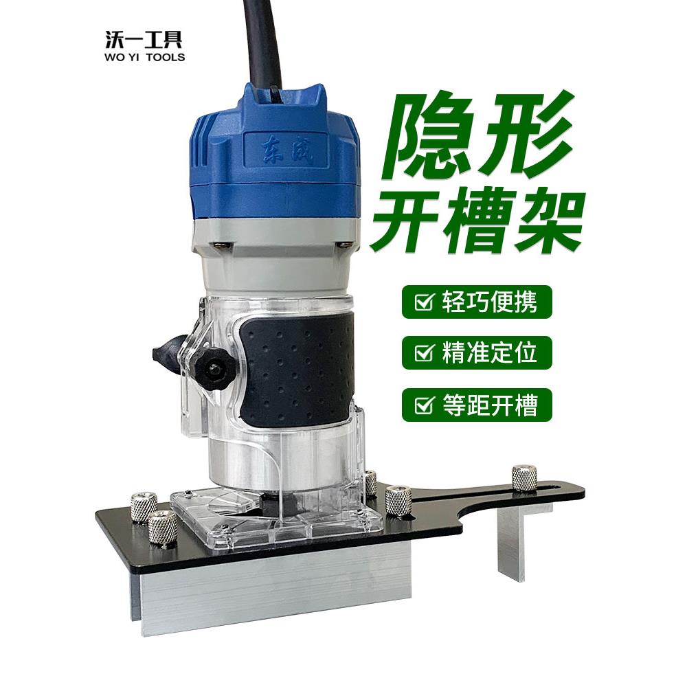 隐形二合一开槽器机架子模具连接件螺丝家具直半通滑扣铣木工工具