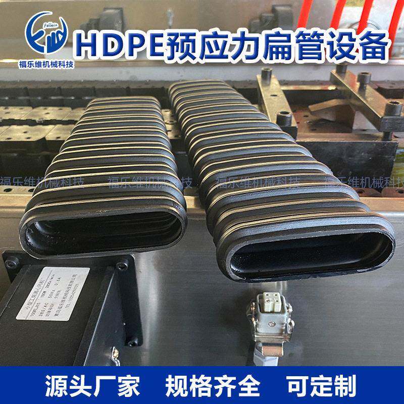 pp波纹管设备 桥梁预应力扁管设备 pp塑料波纹管生产线