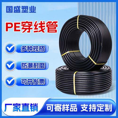 pe电力电缆保护管PE穿线管20地埋25 32线管50光缆线管63护套管110