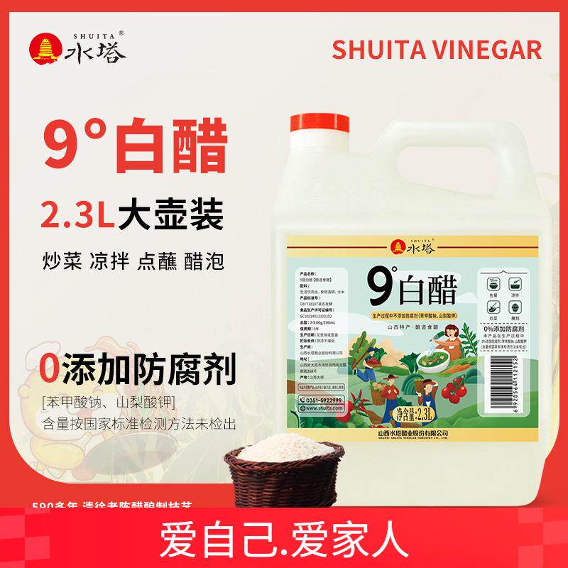 水塔山西9度白醋大桶装食用家用粮食酿造2.3L家用商用大壶