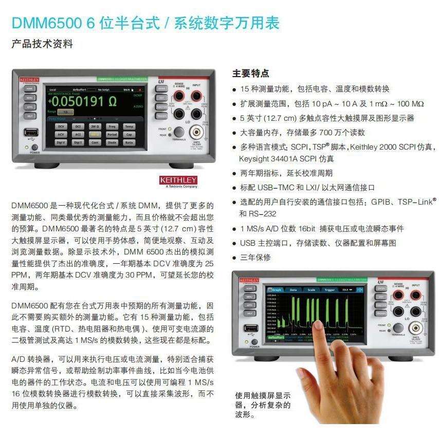 泰克 DMM6500 台式数字万用表 6位半台式触摸屏数字多用表