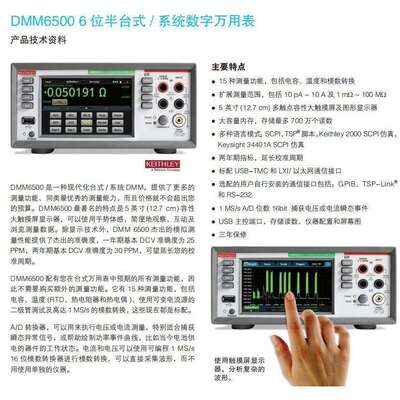 泰克 DMM6500 台式数字万用表 6位半台式触摸屏数字多用表