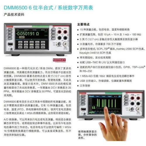 DMM6500DM0M65触0用台式数字万表6位半台式摸屏数字多用表