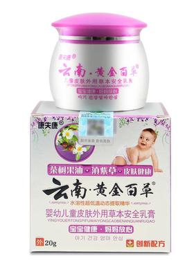 康夫乳康FDY云南黄金百童草膏成人儿皮肤用抑菌膏官方旗舰外店正