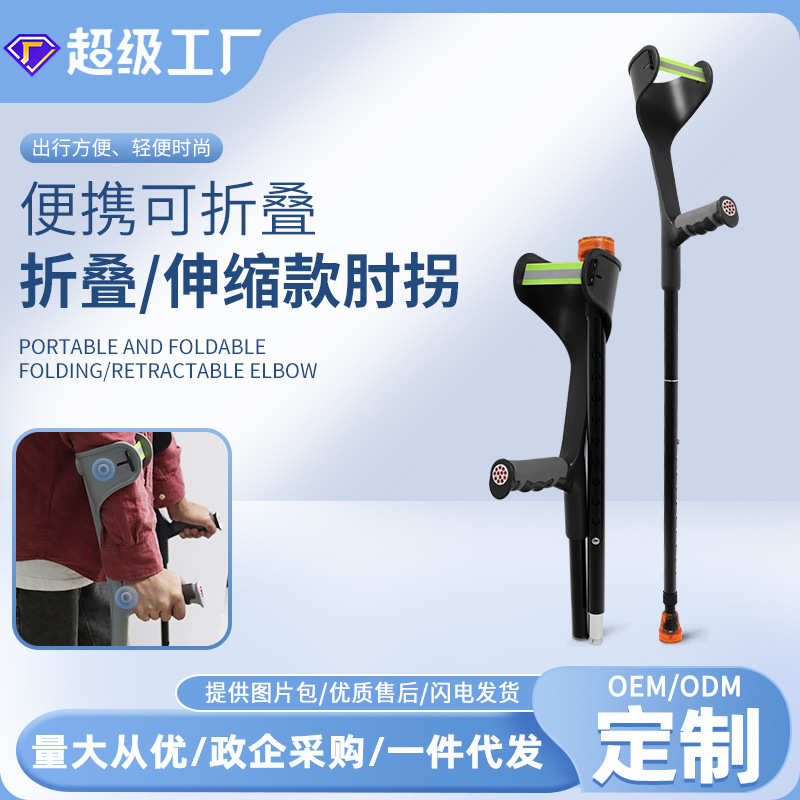 超艺可折叠铝合金轻便肘拐年轻人骨折助步器手臂式防滑腋下拐杖