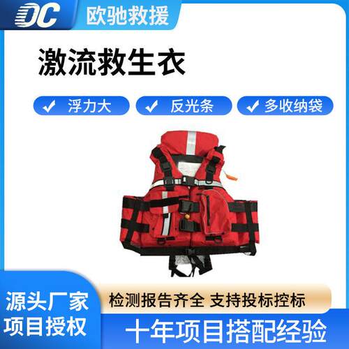 激流救援型救生衣防汛抗洪大浮力马甲户外漂流防冲脱防护坎肩