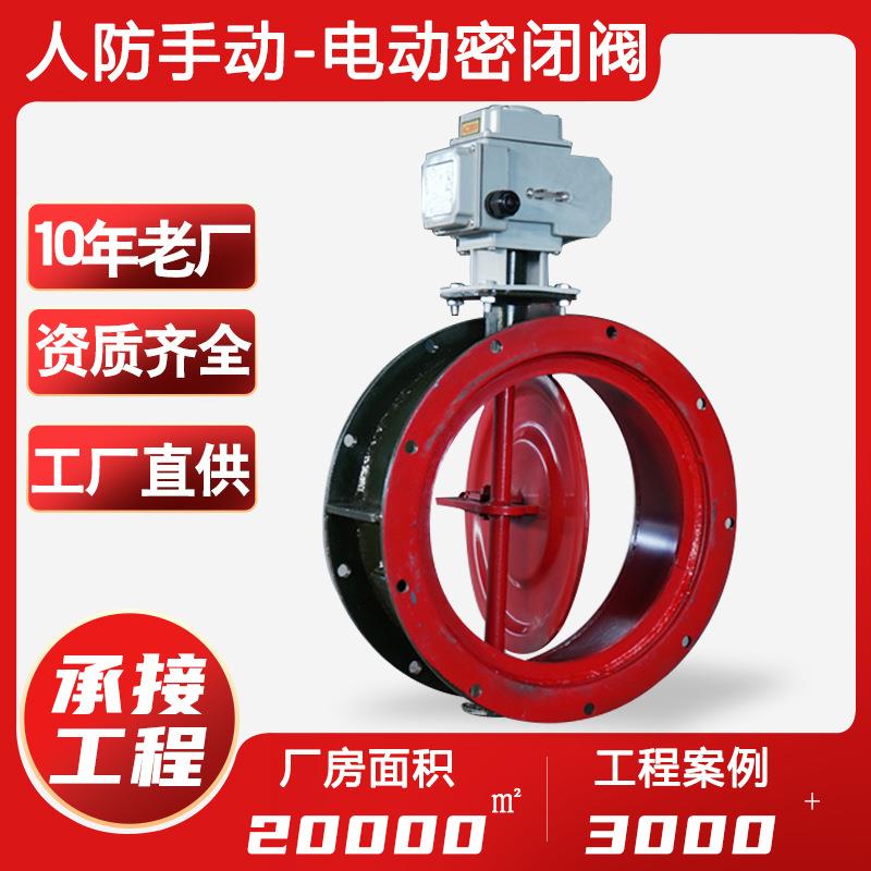 人防手电密闭阀门焊接铸铁材质车库防化滤毒双连杆手电动密闭阀门