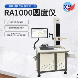威尔RA1000圆度测量仪接触角测定仪高精度圆度仪圆柱度仪测量仪